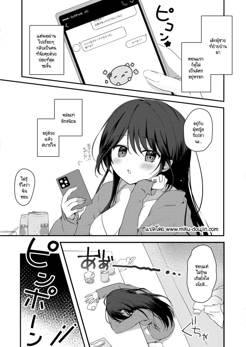 คุณเพื่อนบ้านหัดรัก ภาพ 2