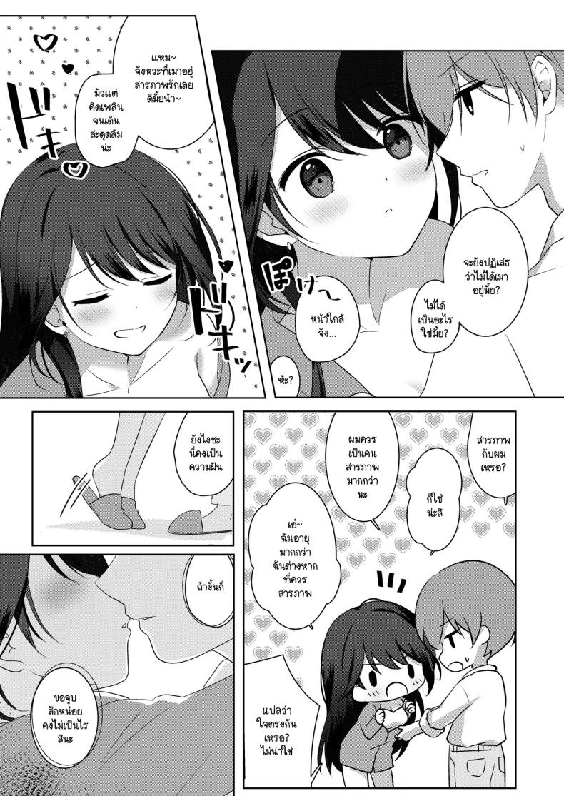 คุณเพื่อนบ้านหัดรัก ภาพ 4