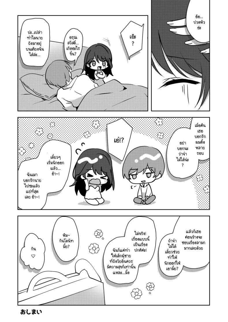 คุณเพื่อนบ้านหัดรัก ภาพ 27