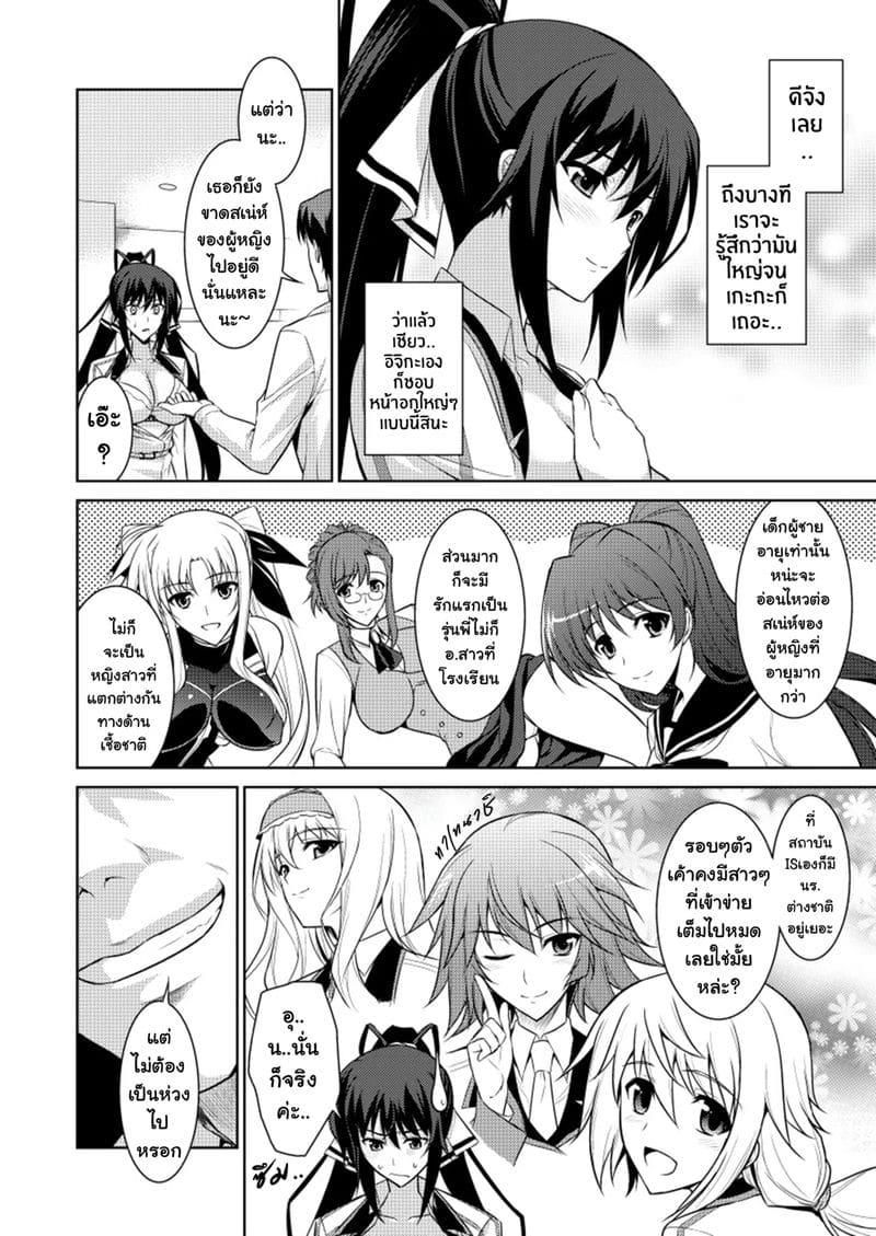 ชั้นจะทำให้นายรู้สึกดีเอง ภาพ 2