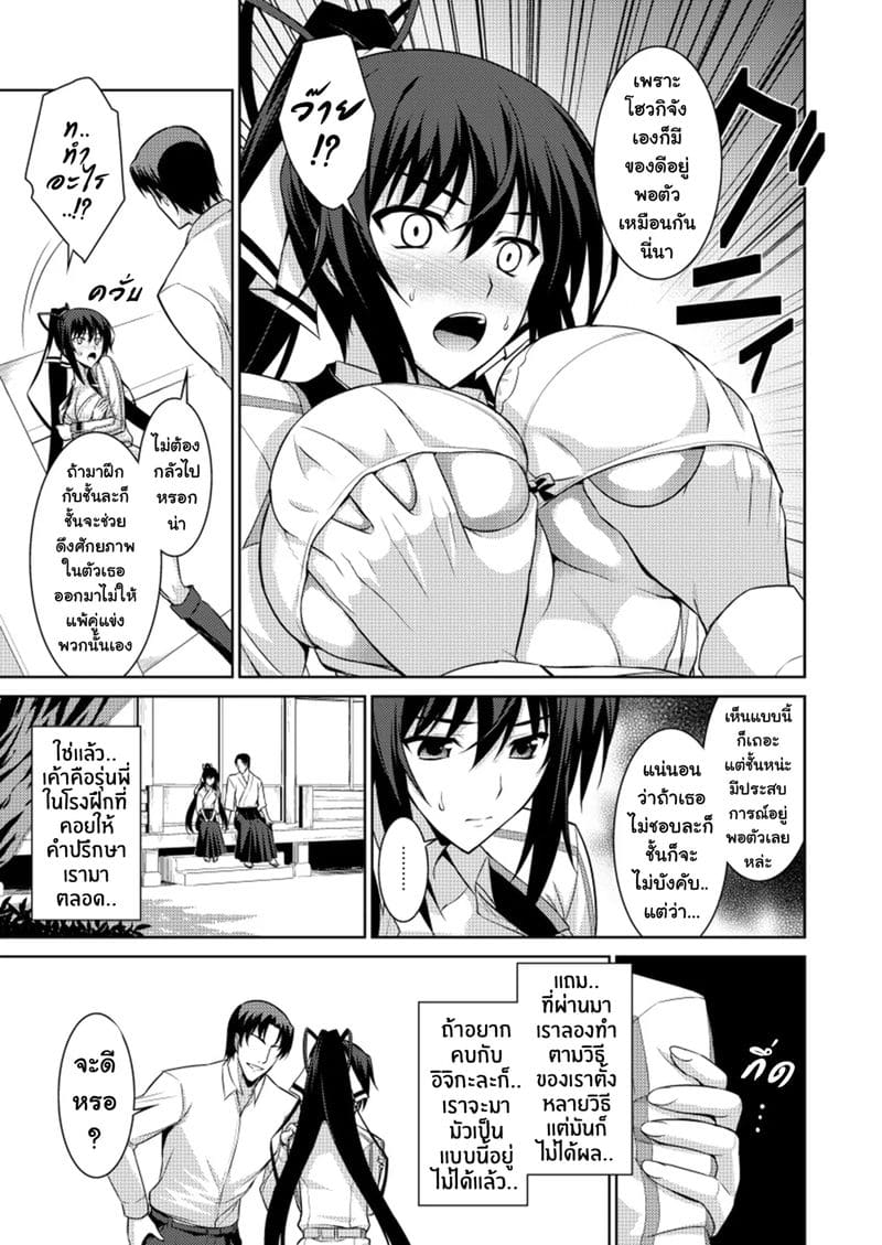 ชั้นจะทำให้นายรู้สึกดีเอง ภาพ 3