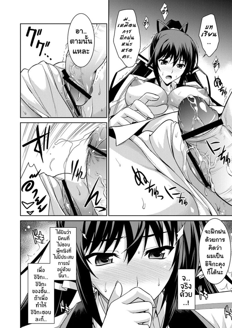 ชั้นจะทำให้นายรู้สึกดีเอง ภาพ 10