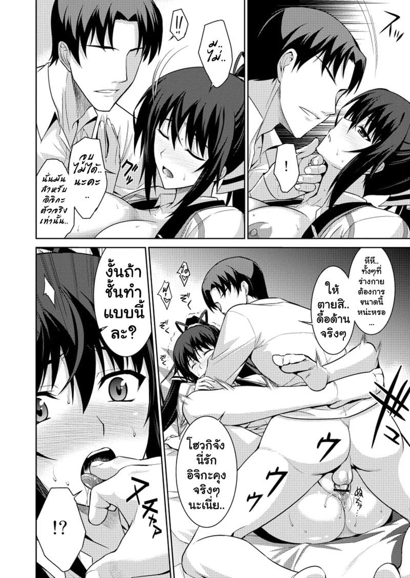 ชั้นจะทำให้นายรู้สึกดีเอง ภาพ 16