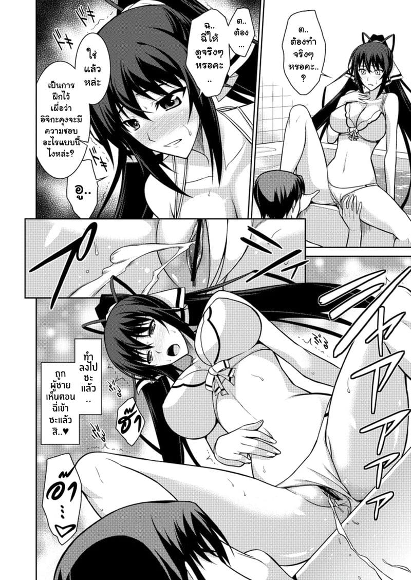 ชั้นจะทำให้นายรู้สึกดีเอง ภาพ 26