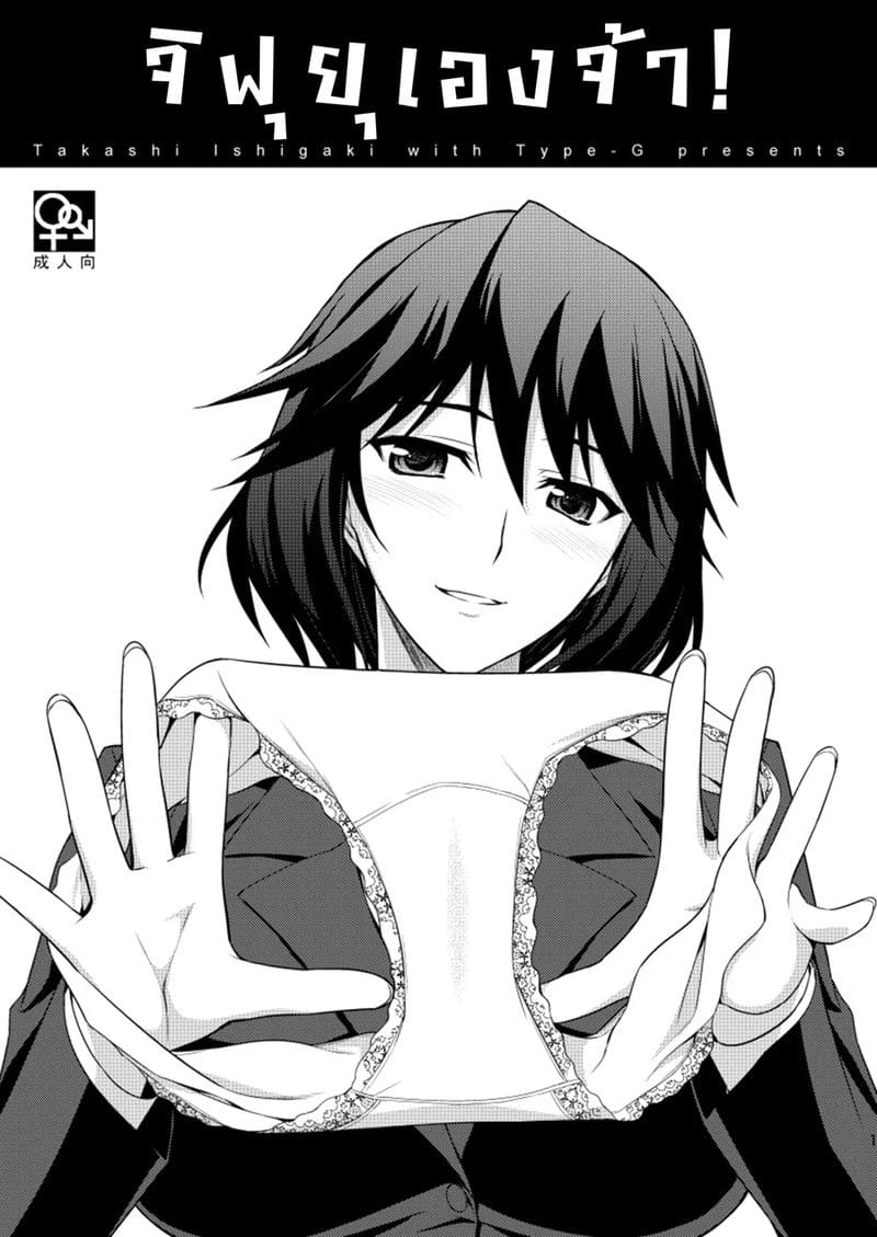 ชั้นจะทำให้นายรู้สึกดีเอง ภาพ 33