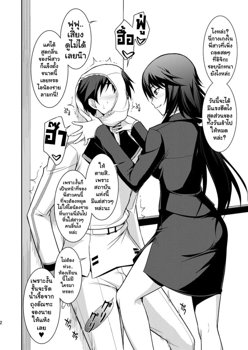 ชั้นจะทำให้นายรู้สึกดีเอง ภาพ 34