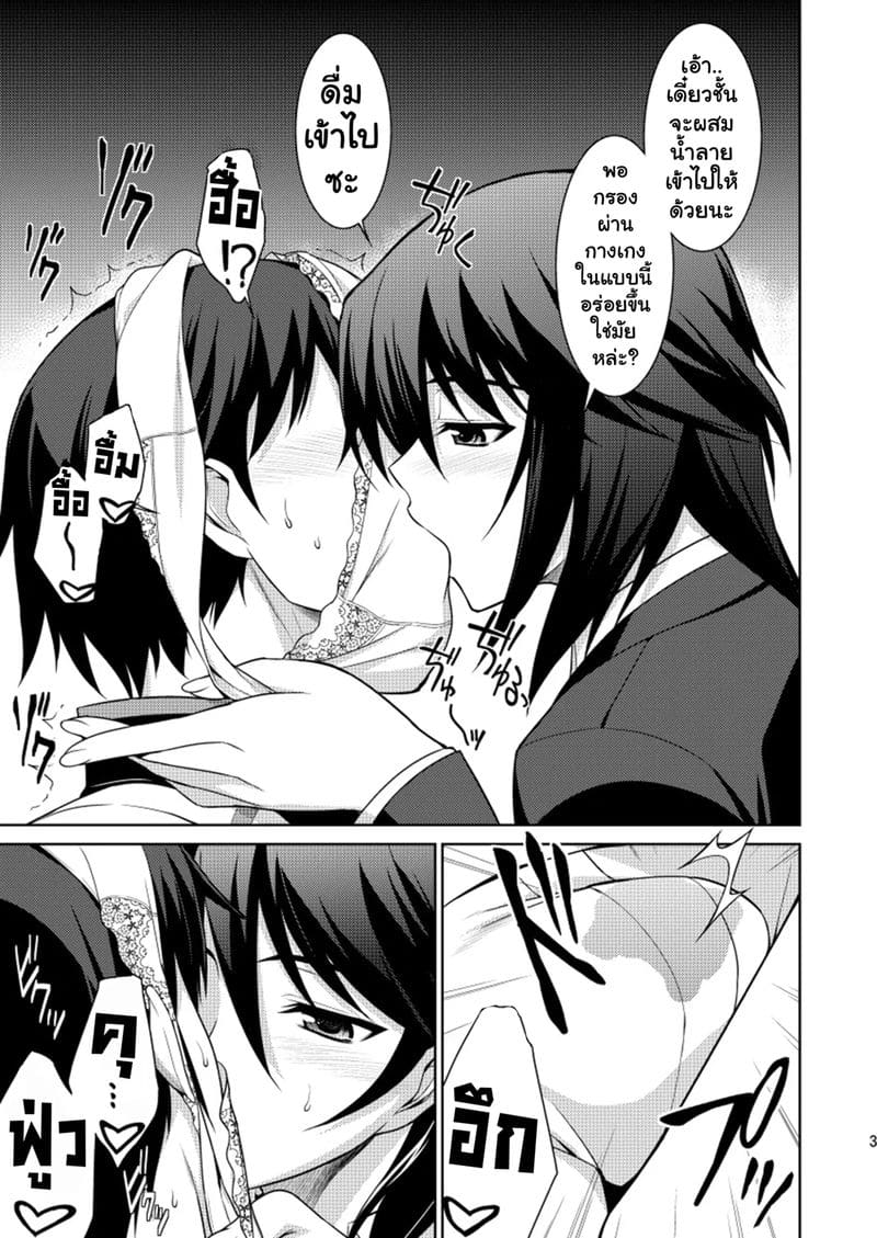 ชั้นจะทำให้นายรู้สึกดีเอง ภาพ 35