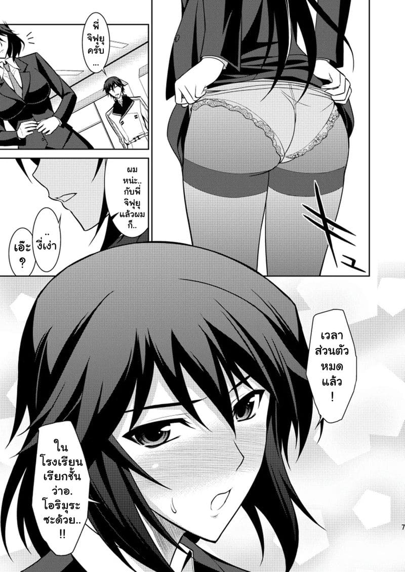 ชั้นจะทำให้นายรู้สึกดีเอง ภาพ 39