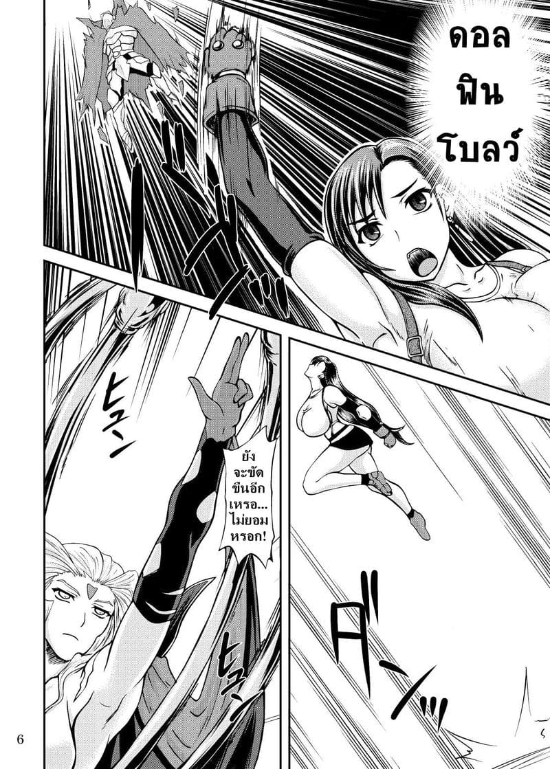 จุดจบของทีฟา ภาพ 5