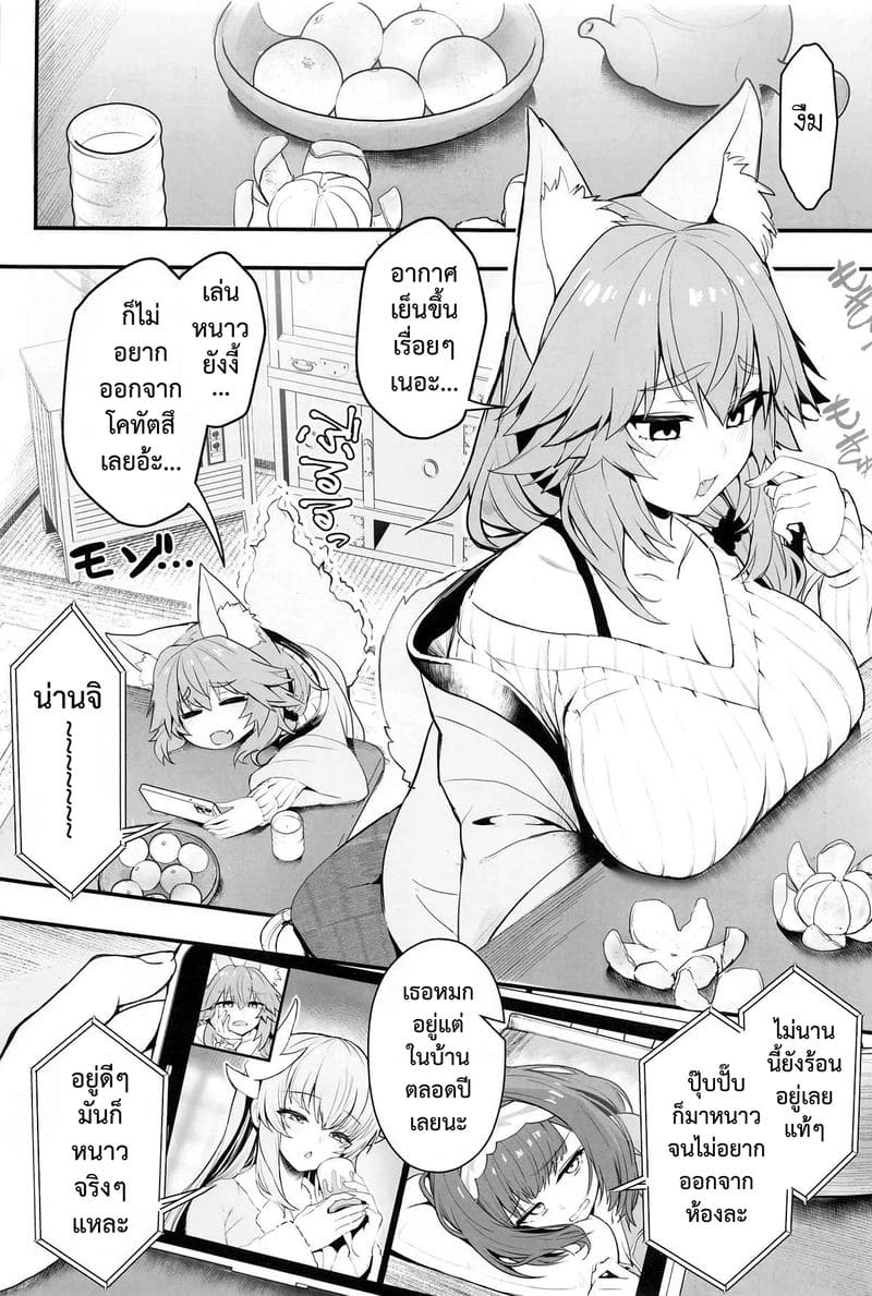 ออกกำลังรักษาเชฟกับทามาโมะ ภาพ 2