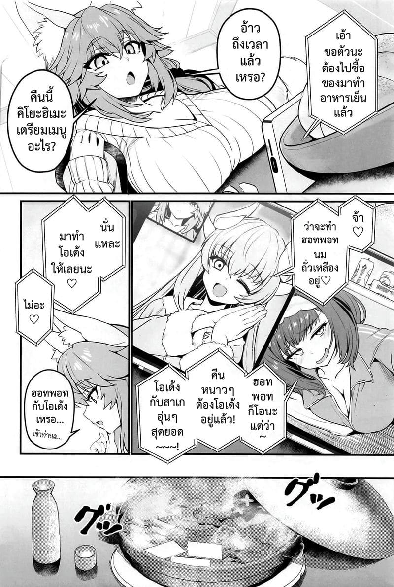 ออกกำลังรักษาเชฟกับทามาโมะ ภาพ 3