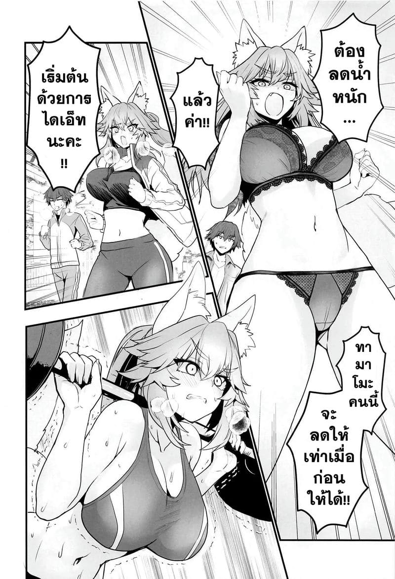 ออกกำลังรักษาเชฟกับทามาโมะ ภาพ 7