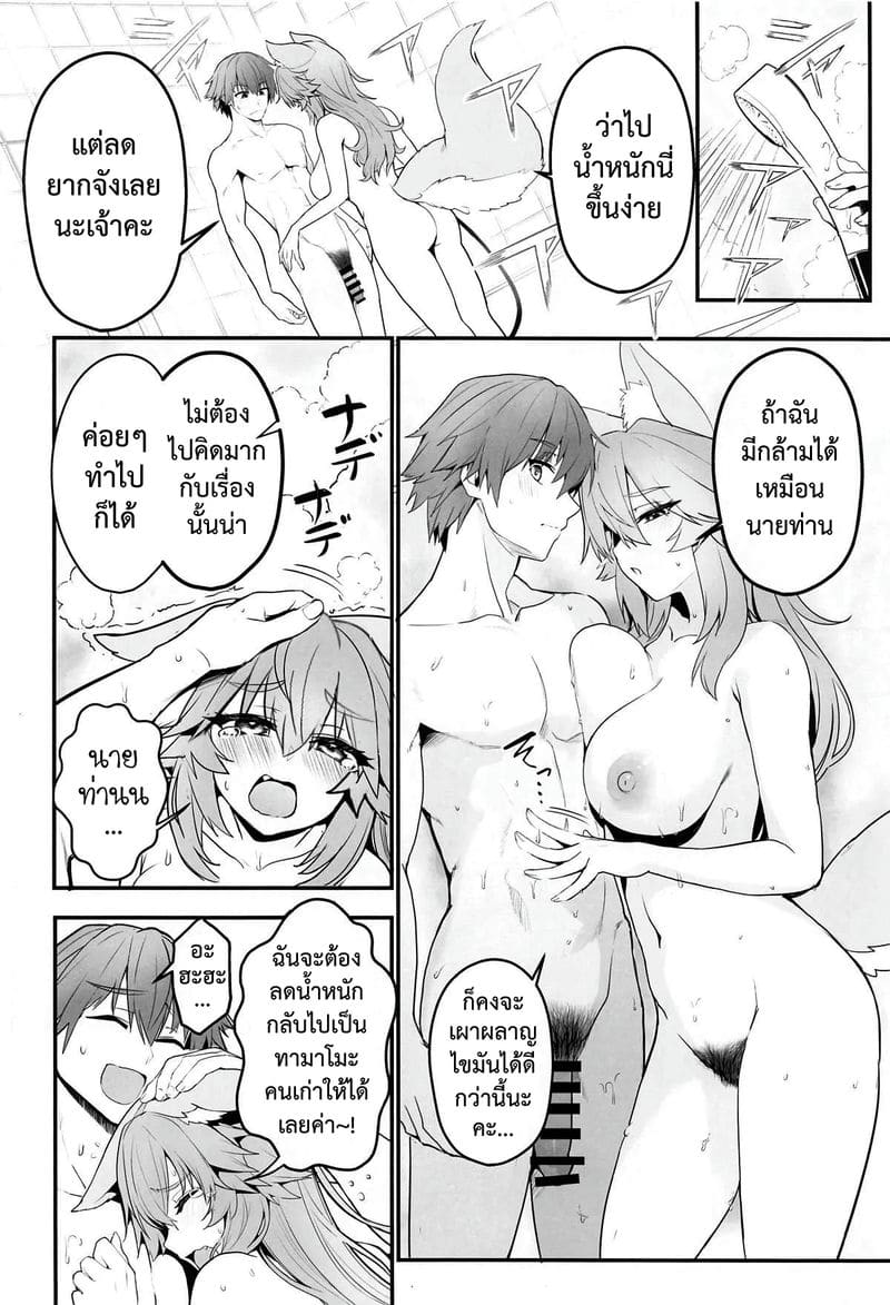 ออกกำลังรักษาเชฟกับทามาโมะ ภาพ 9