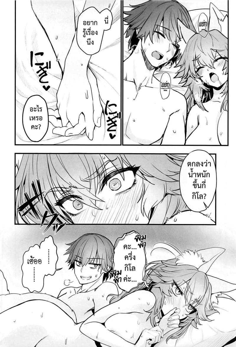 ออกกำลังรักษาเชฟกับทามาโมะ ภาพ 25