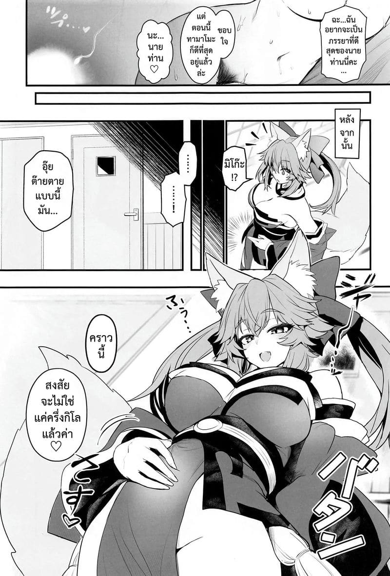 ออกกำลังรักษาเชฟกับทามาโมะ ภาพ 26