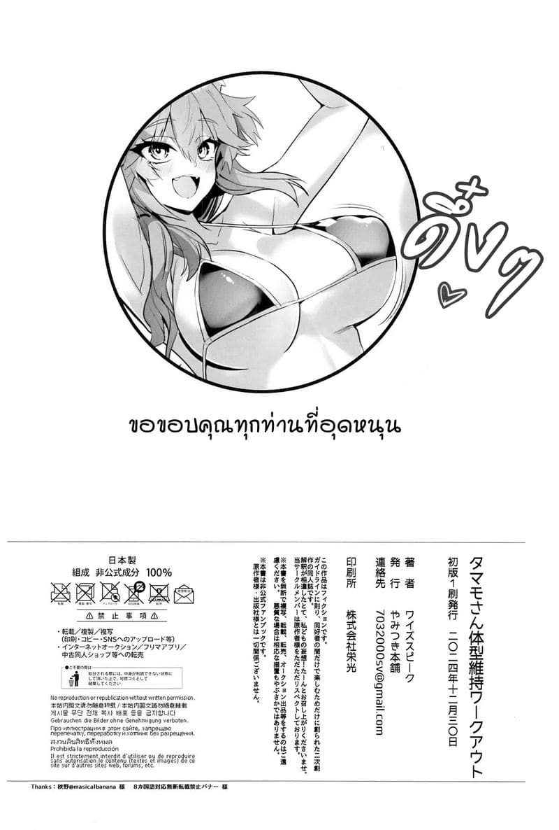 ออกกำลังรักษาเชฟกับทามาโมะ ภาพ 28