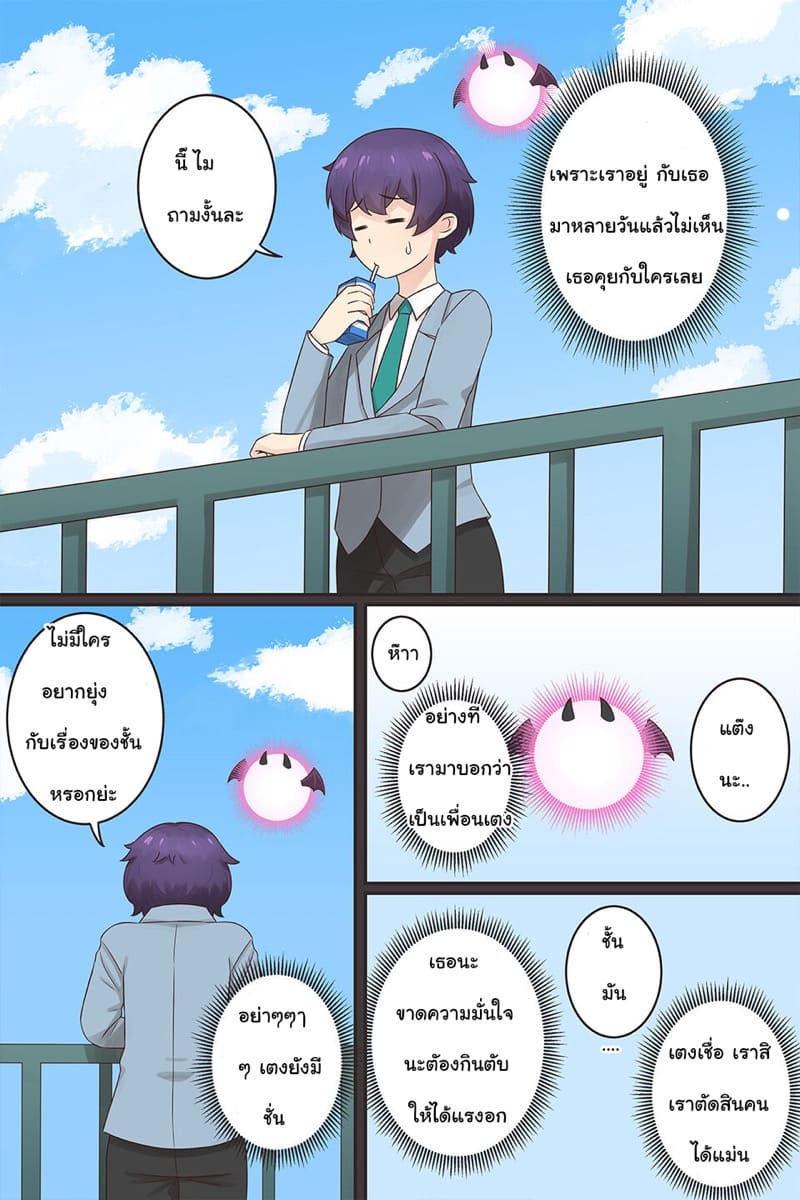 ผมกลายเป็นซัคคิวบัสไปซะแล้ว 4 ภาพ 3