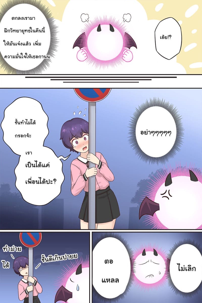 ผมกลายเป็นซัคคิวบัสไปซะแล้ว 4 ภาพ 4