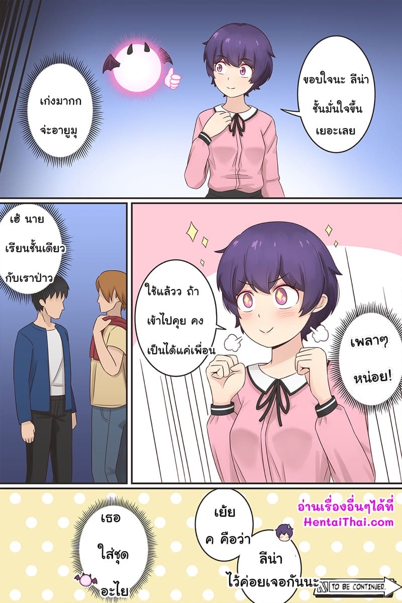 ผมกลายเป็นซัคคิวบัสไปซะแล้ว 4 ภาพ 10