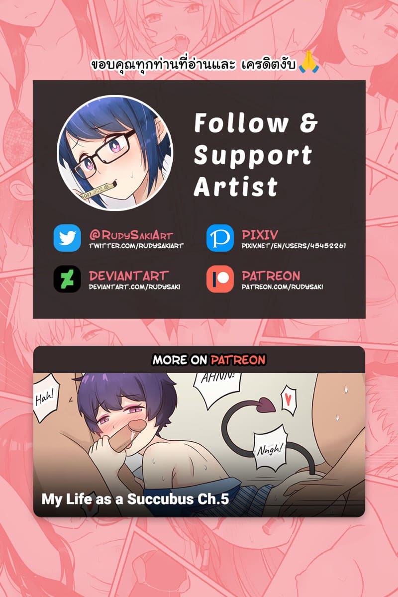 ผมกลายเป็นซัคคิวบัสไปซะแล้ว 4 ภาพ 11