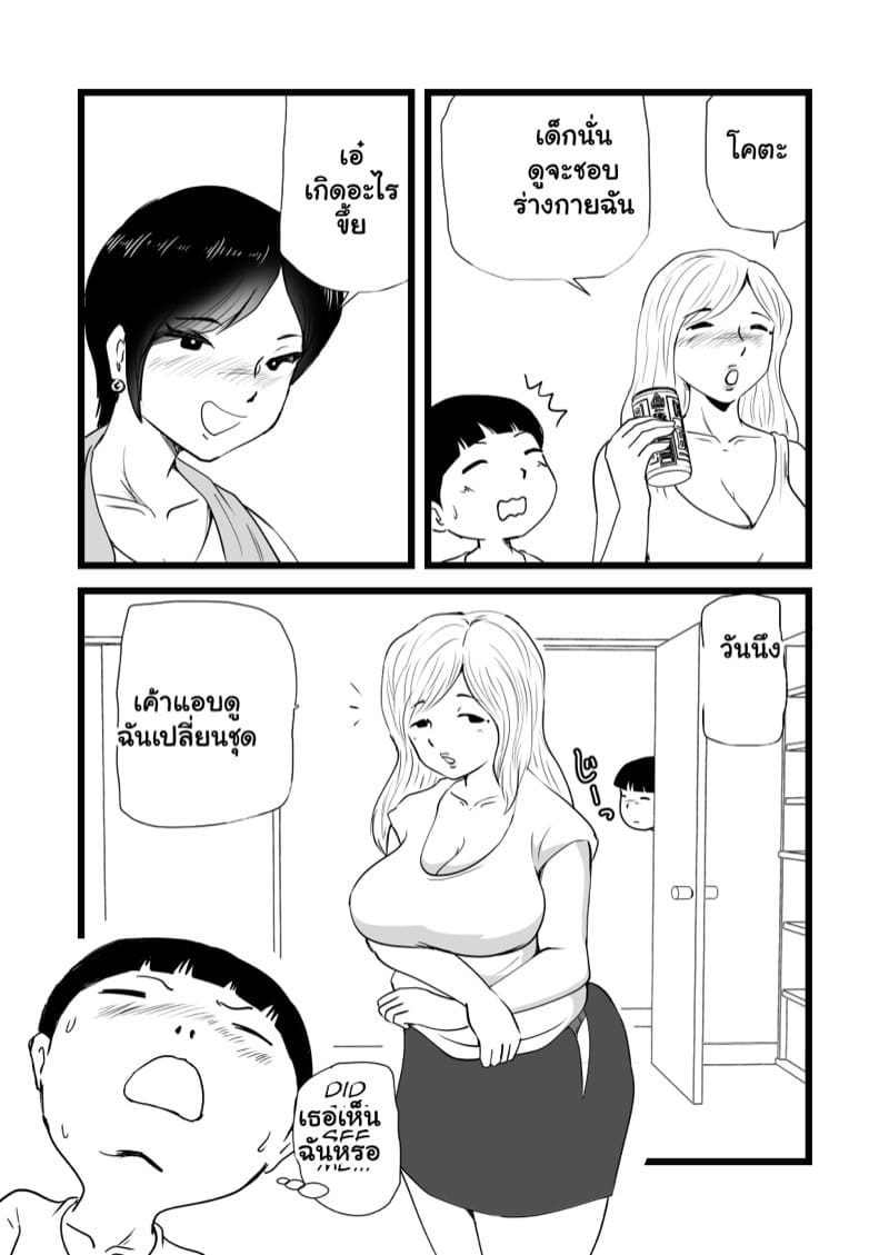 แม่กับน้า พาเปิดซิง 1 ภาพ 17