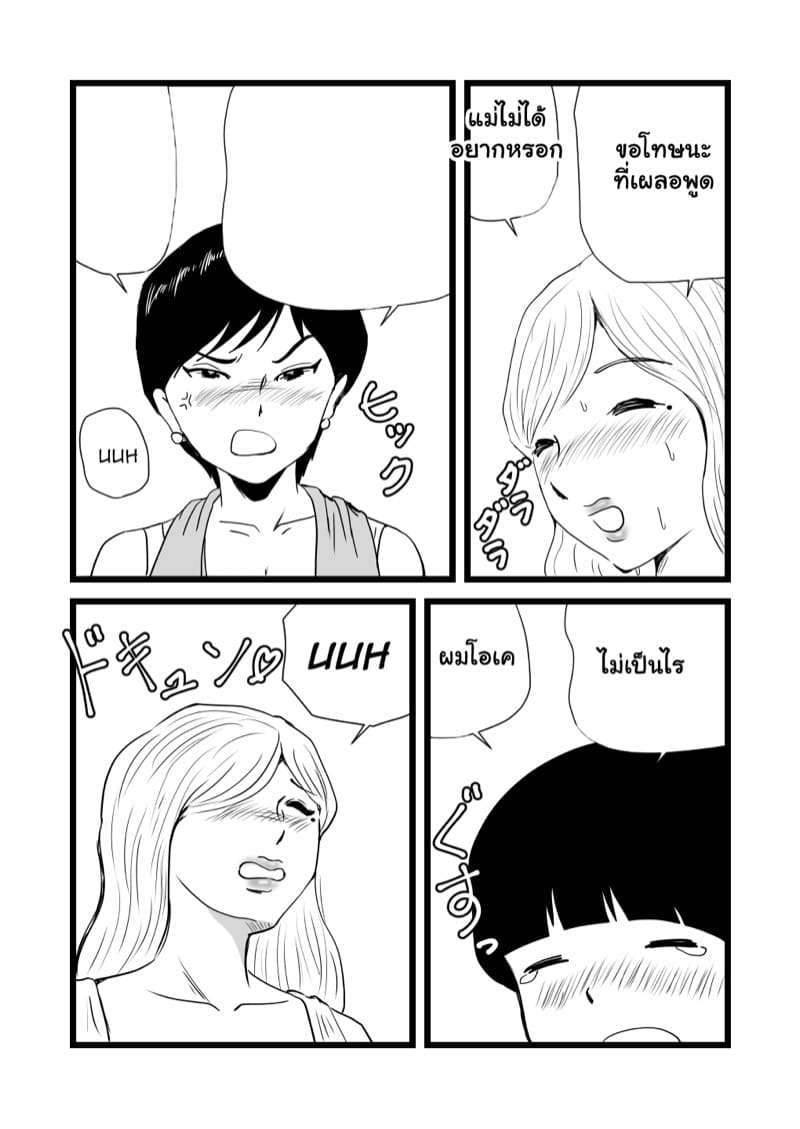 แม่กับน้า พาเปิดซิง 1 ภาพ 21