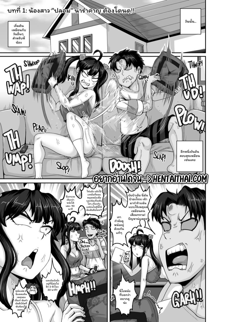 น้องสาวตัวแสบต้องโดนลงโทษ 2