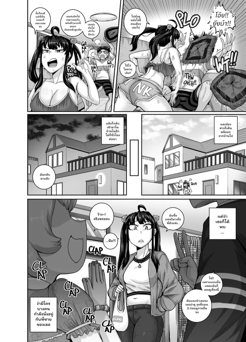 น้องสาวตัวแสบต้องโดนลงโทษ 2 ภาพ 1