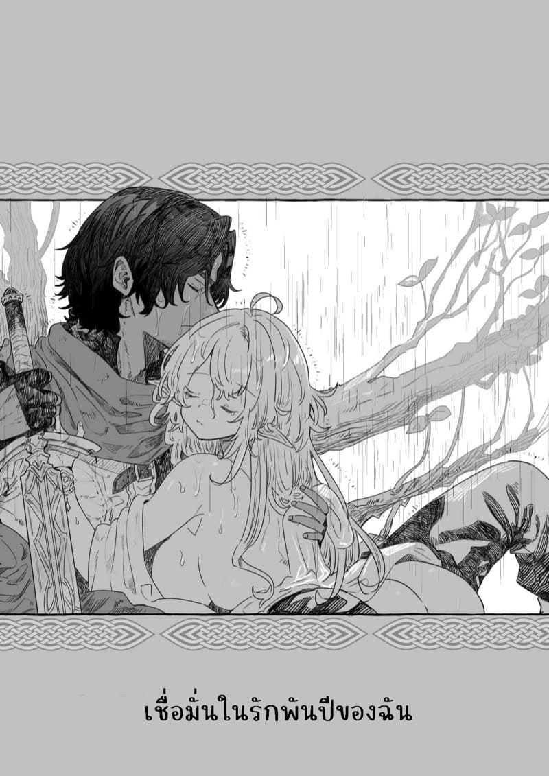 เชื่อมั่นในรักพันปีของฉัน 1 ภาพ 3