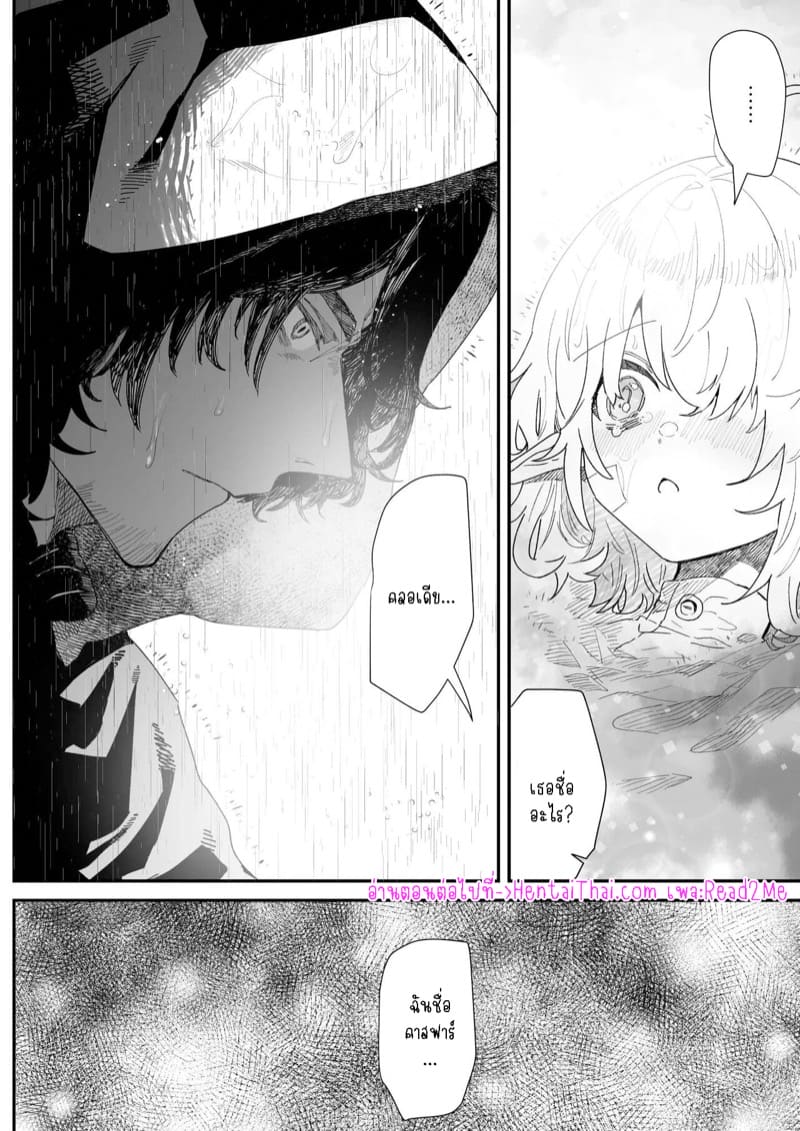 เชื่อมั่นในรักพันปีของฉัน 1 ภาพ 26