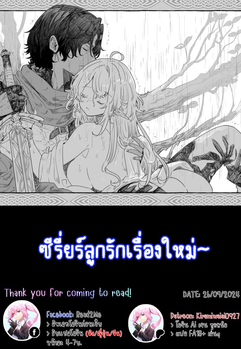 เชื่อมั่นในรักพันปีของฉัน 1 ภาพ 31