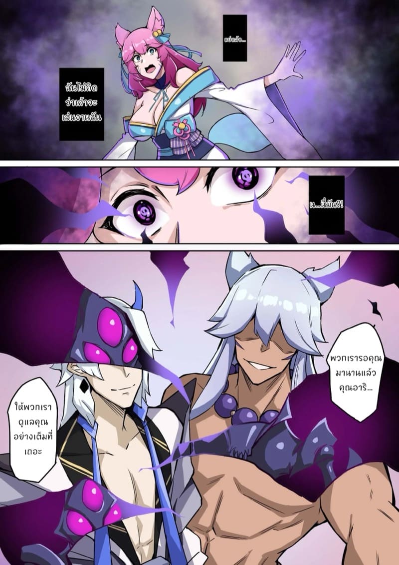 การรุกรานของ Voidlings ภาพ 2