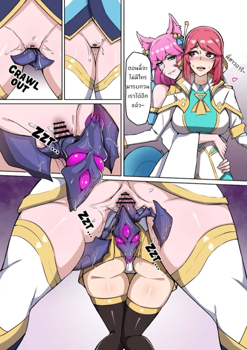 การรุกรานของ Voidlings ภาพ 11