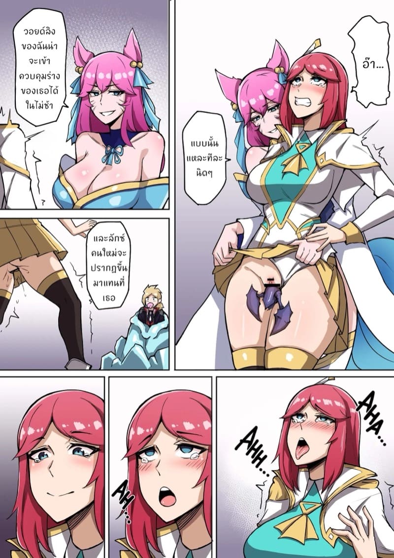 การรุกรานของ Voidlings ภาพ 13