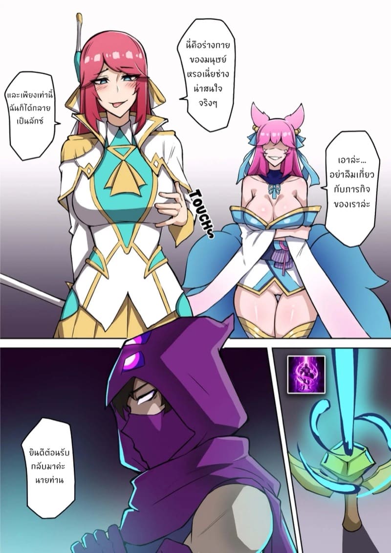 การรุกรานของ Voidlings ภาพ 14