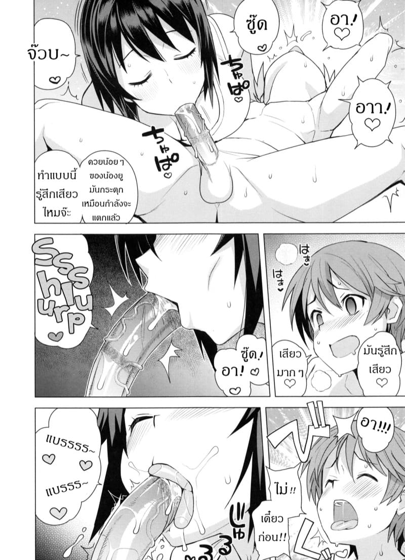 เข้าสู่ฤดูร้อนแล้วสินะ ภาพ 3