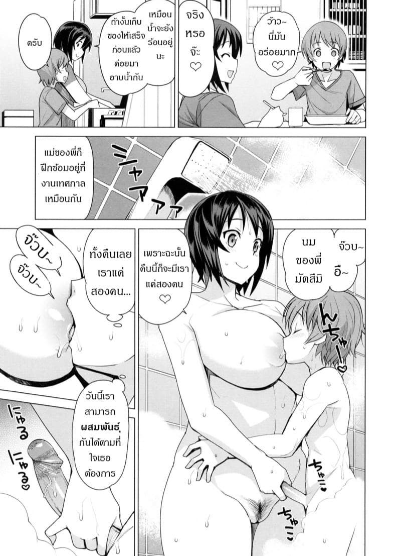 เข้าสู่ฤดูร้อนแล้วสินะ ภาพ 10