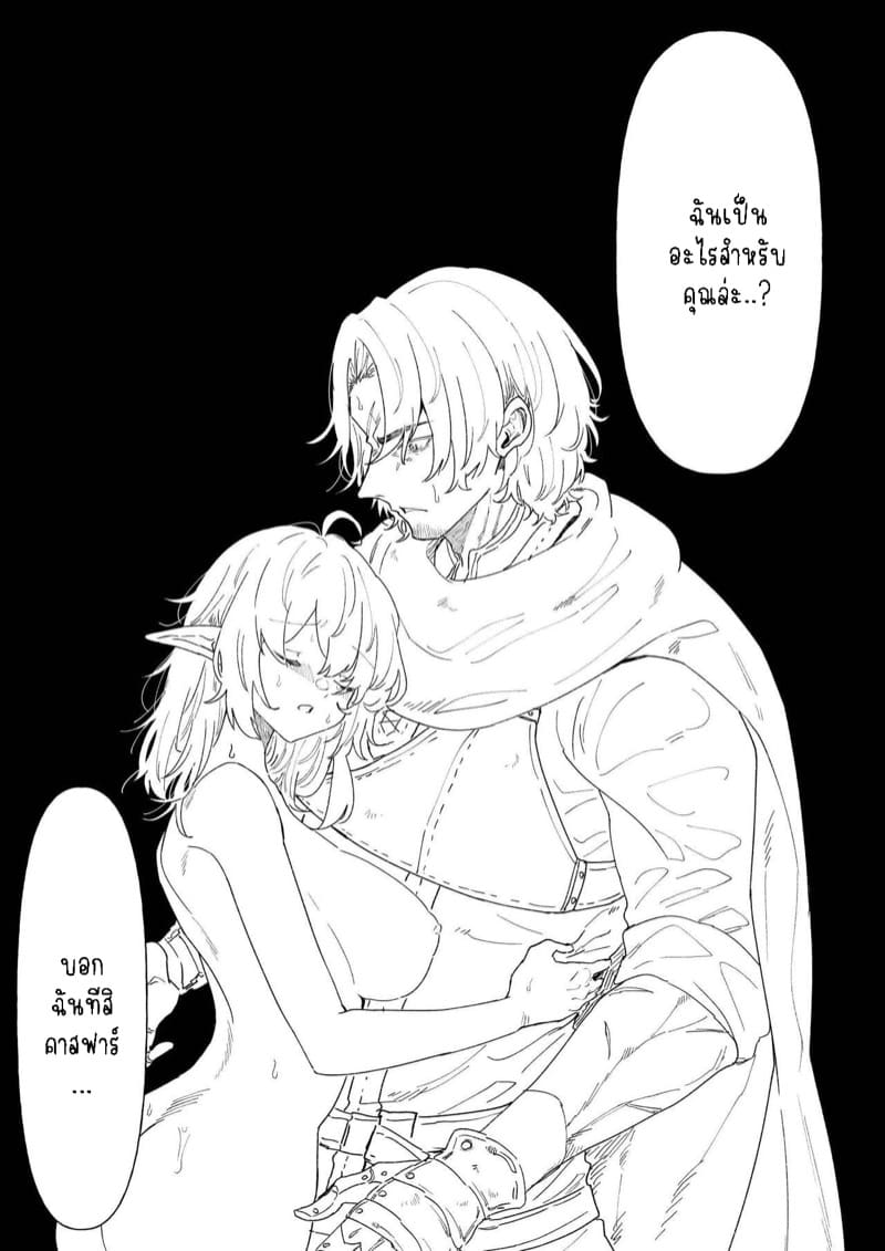 เชื่อมั่นในรักพันปีของฉัน 2 ภาพ 6