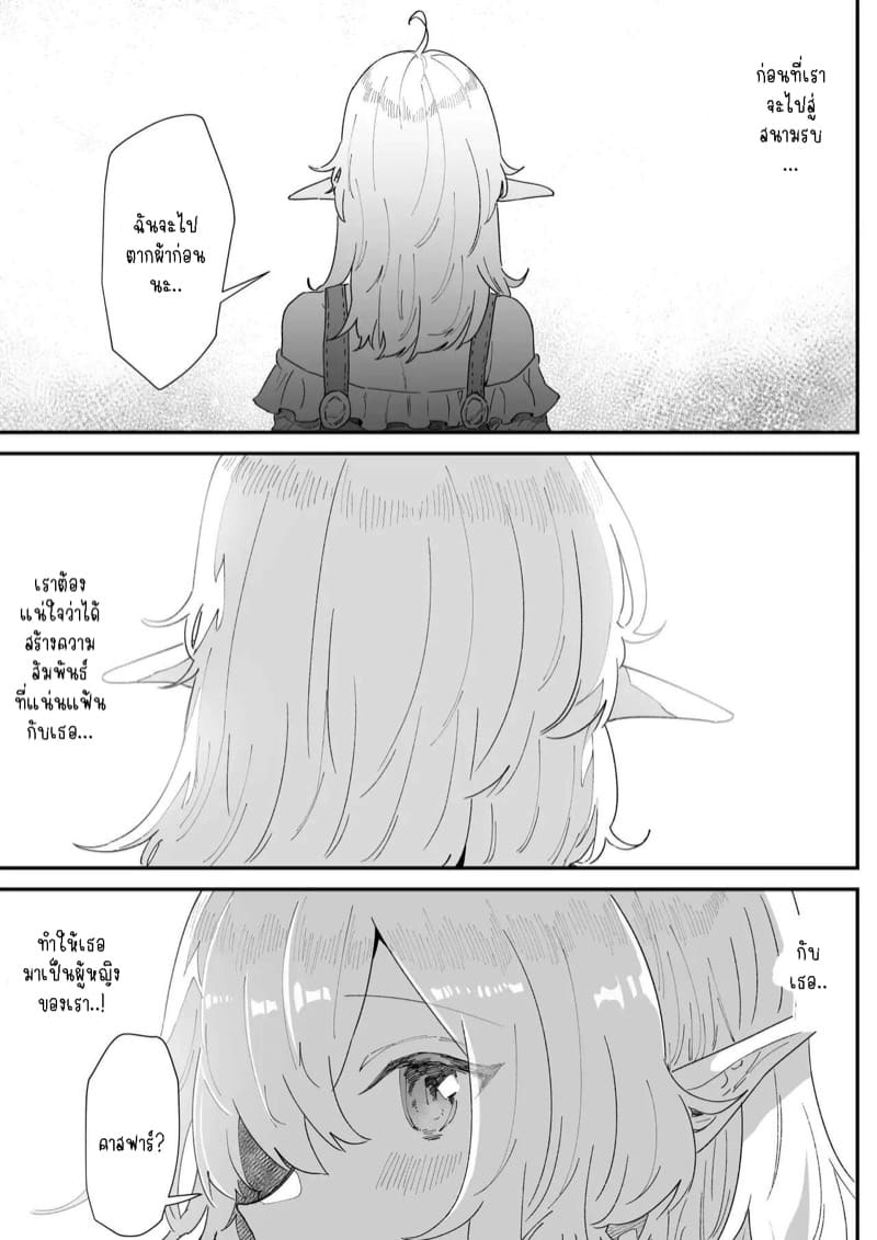 เชื่อมั่นในรักพันปีของฉัน 2 ภาพ 8