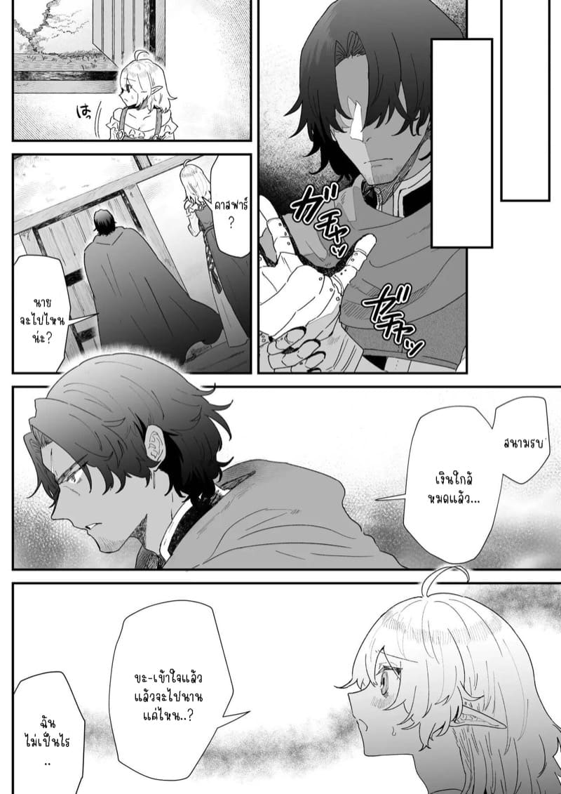 เชื่อมั่นในรักพันปีของฉัน 2 ภาพ 13