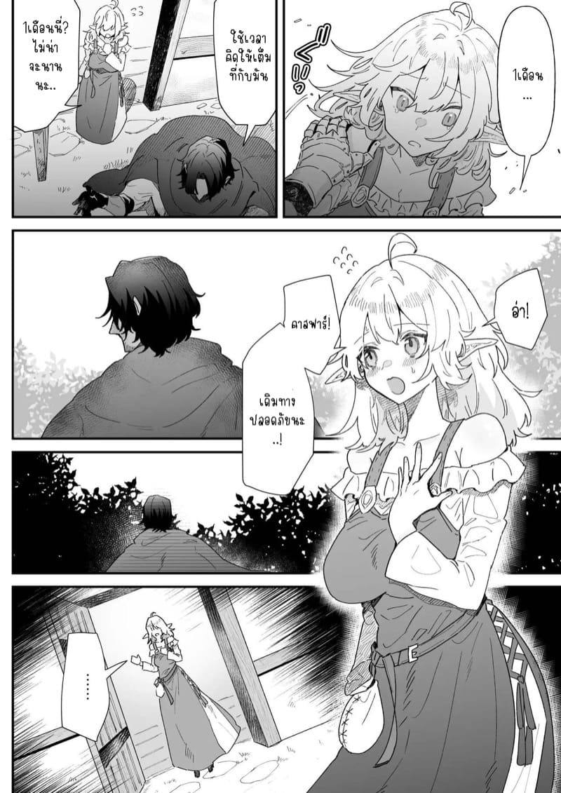 เชื่อมั่นในรักพันปีของฉัน 2 ภาพ 17