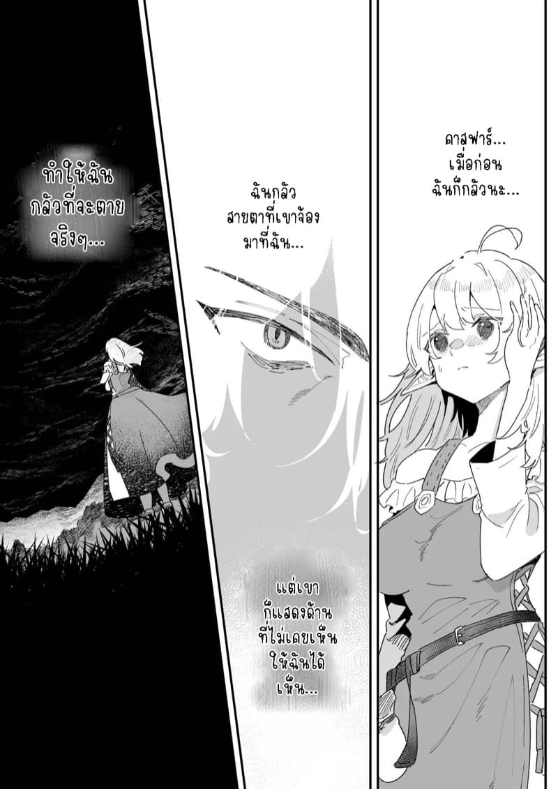 เชื่อมั่นในรักพันปีของฉัน 2 ภาพ 18