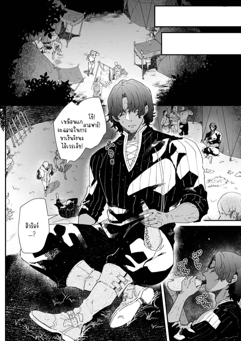 เชื่อมั่นในรักพันปีของฉัน 2 ภาพ 19