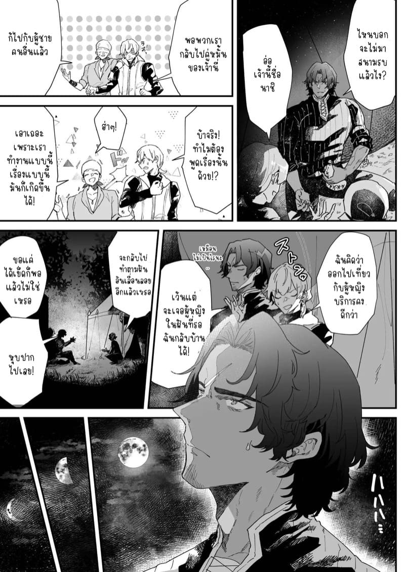 เชื่อมั่นในรักพันปีของฉัน 2 ภาพ 20