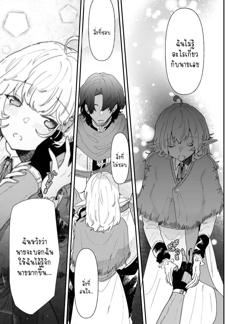 เชื่อมั่นในรักพันปีของฉัน 2 ภาพ 24