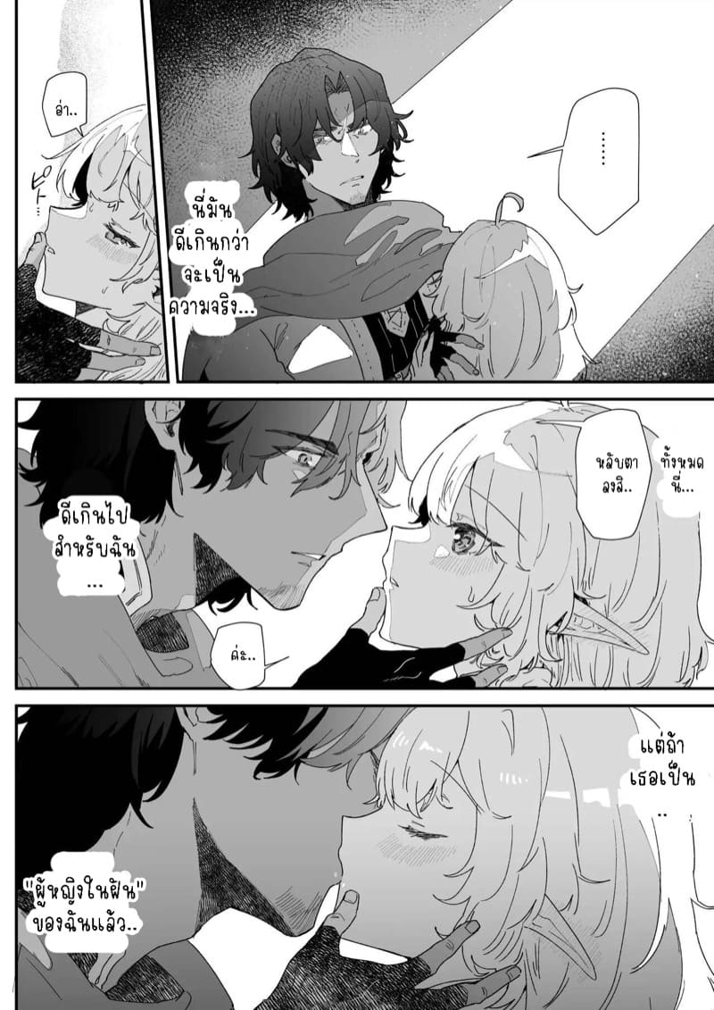 เชื่อมั่นในรักพันปีของฉัน 2 ภาพ 25