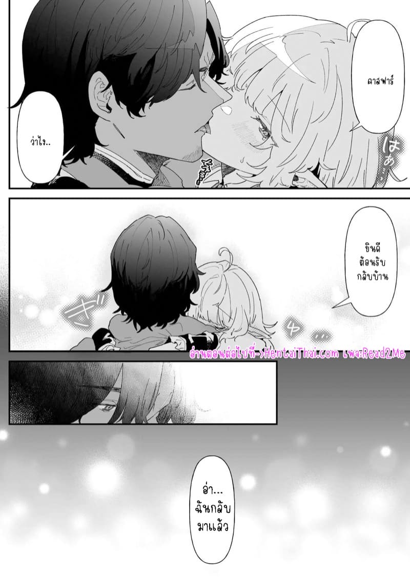 เชื่อมั่นในรักพันปีของฉัน 2 ภาพ 27