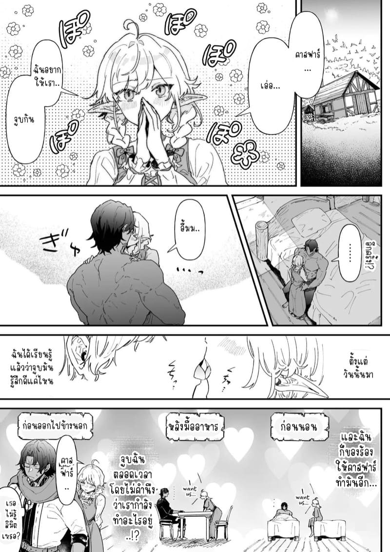 เชื่อมั่นในรักพันปีของฉัน 2 ภาพ 29