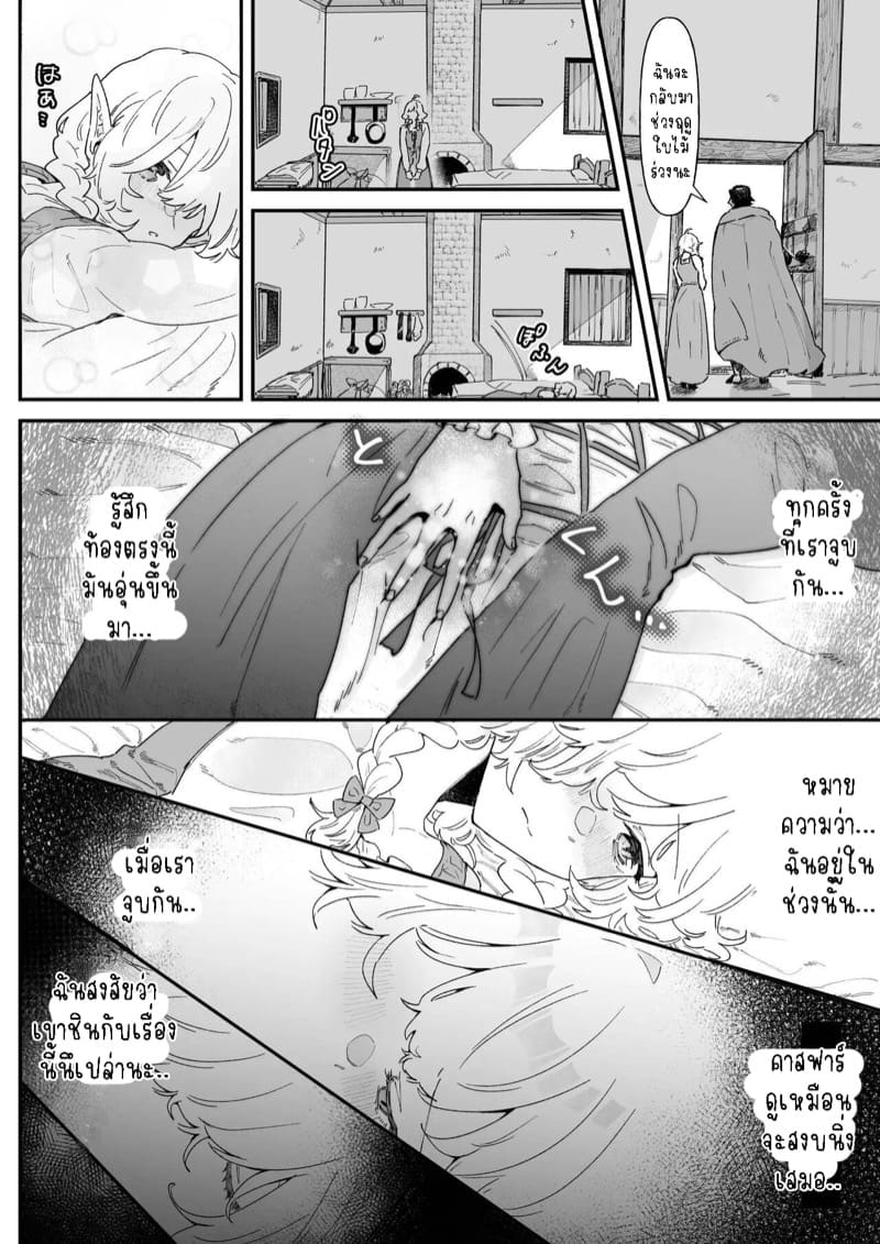 เชื่อมั่นในรักพันปีของฉัน 2 ภาพ 31