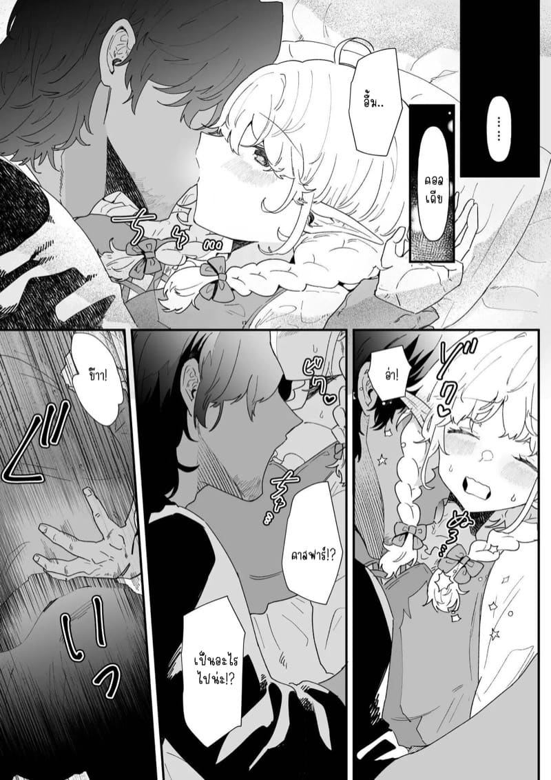 เชื่อมั่นในรักพันปีของฉัน 2 ภาพ 32